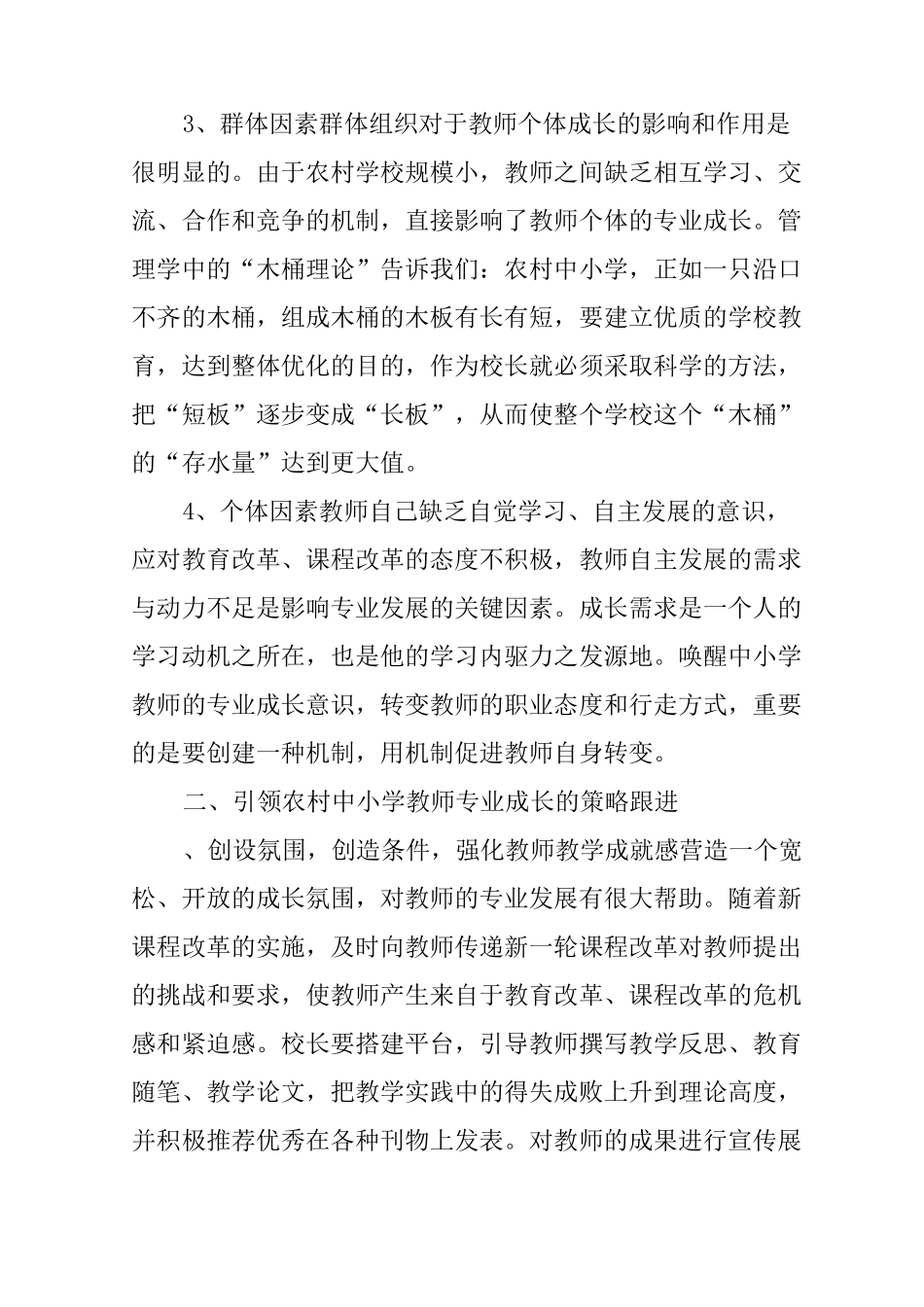 《校长引领教师专业发展》学习体会_第3页