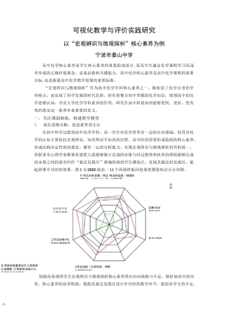 《核心素养导向的课堂教学》读后感 (45)