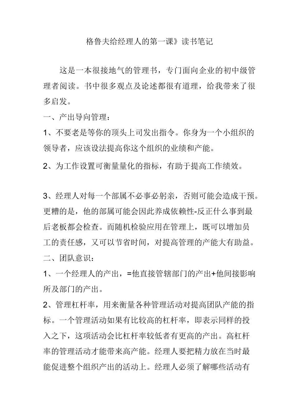 《格鲁夫给经理人的第一课》读书笔记_第1页