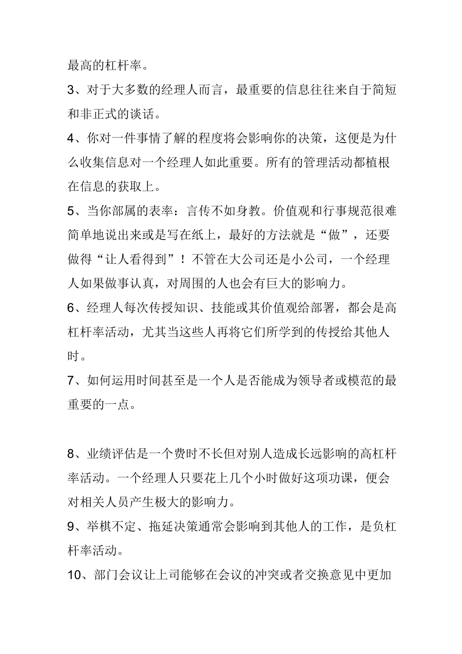 《格鲁夫给经理人的第一课》读书笔记_第2页