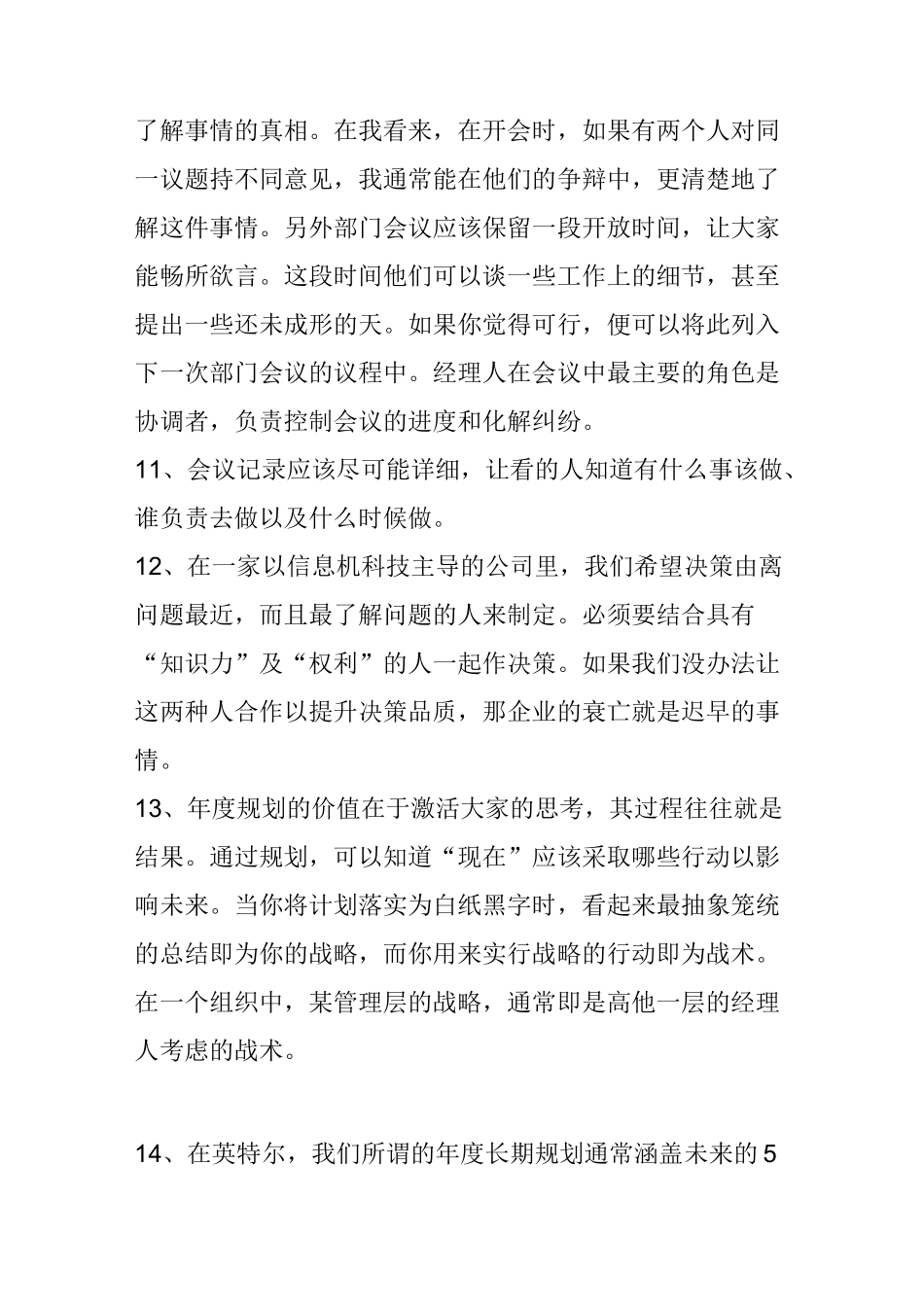 《格鲁夫给经理人的第一课》读书笔记_第3页