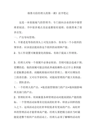 《格鲁夫给经理人的第一课》读书笔记