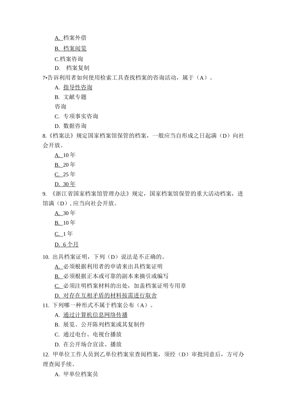 《档案工作实务》   第3章《档案信息资源开发利用》第2节 档案信息资源开发利用的途径和方式(含答案)_第2页
