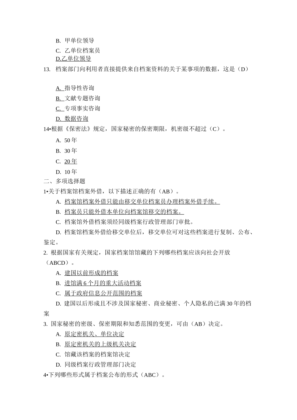 《档案工作实务》   第3章《档案信息资源开发利用》第2节 档案信息资源开发利用的途径和方式(含答案)_第3页