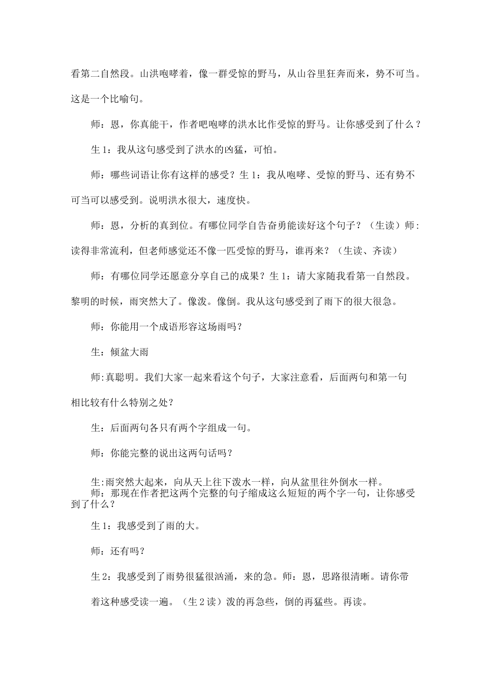 《桥》公开课--优秀教学实录_第2页
