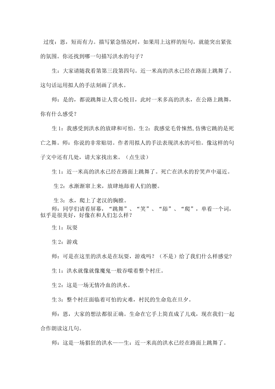 《桥》公开课--优秀教学实录_第3页