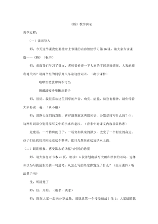 《桥》公开课--优秀教学实录