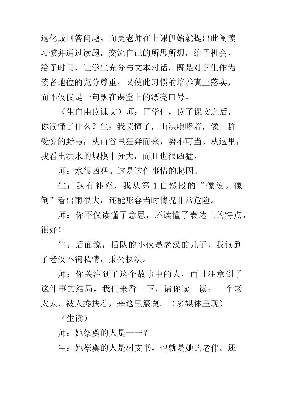 《桥》教学实录及评析_第2页