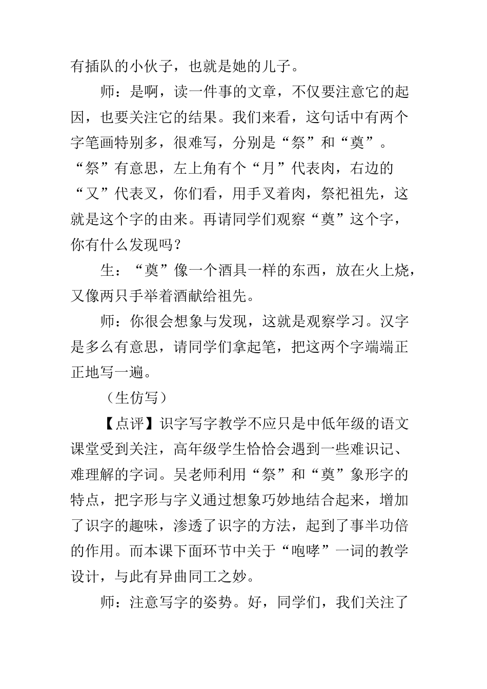 《桥》教学实录及评析_第3页