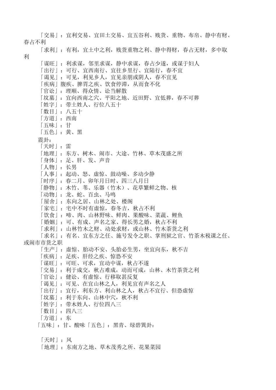 《梅花易数》中的万物类象_第2页