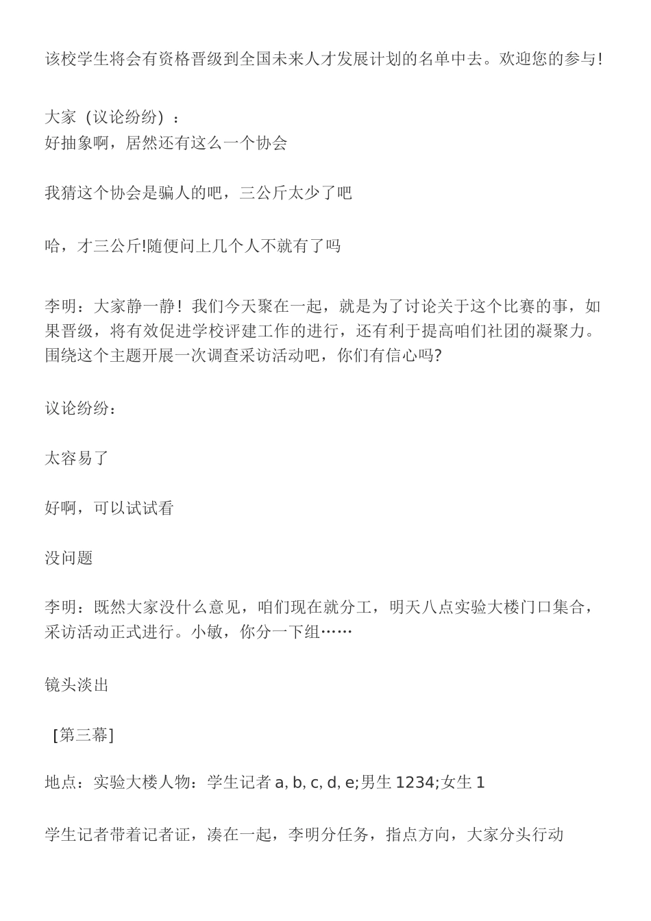 《梦想三公斤》微电影剧本_第2页