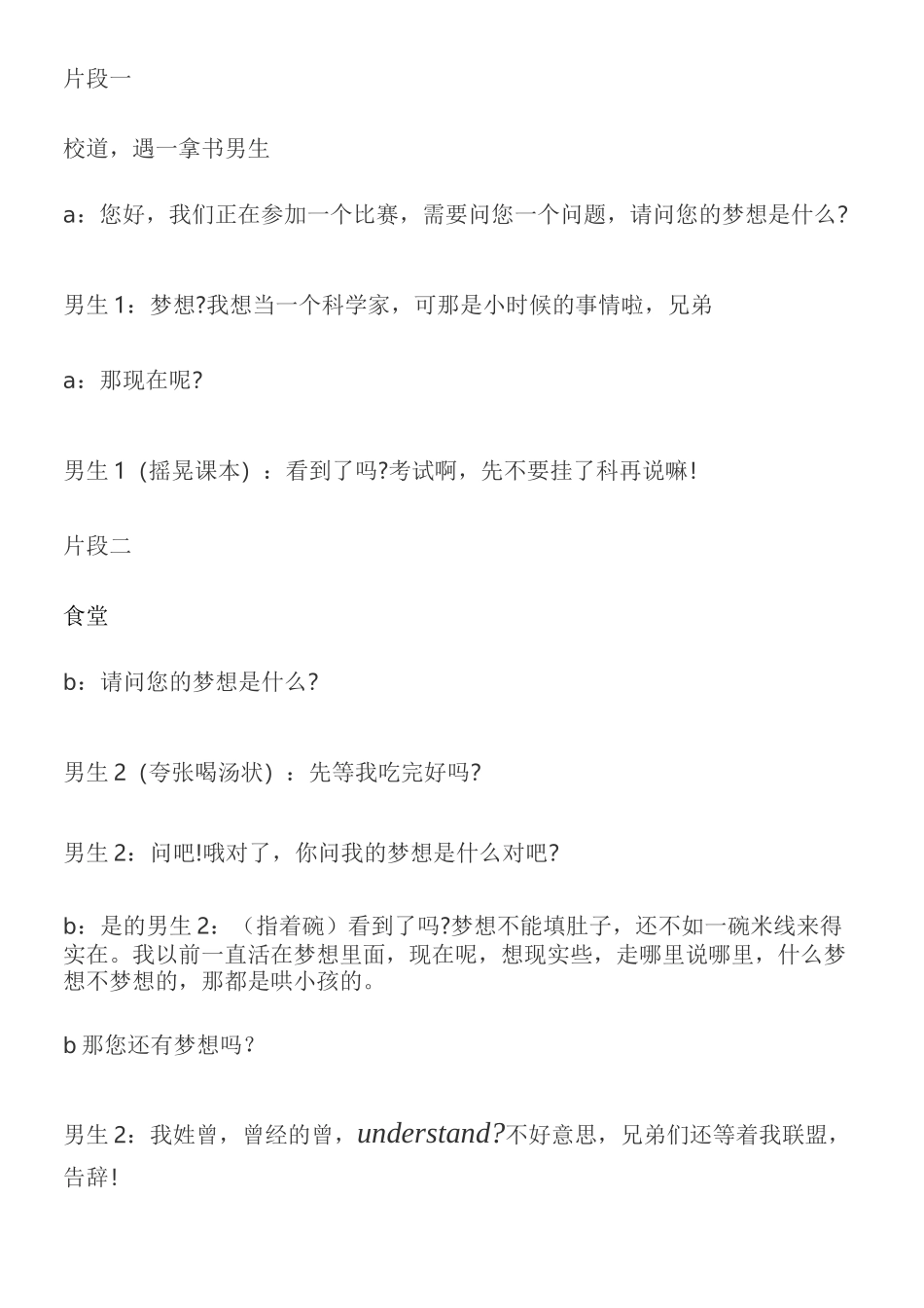 《梦想三公斤》微电影剧本_第3页