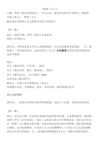 《梦想三公斤》微电影剧本