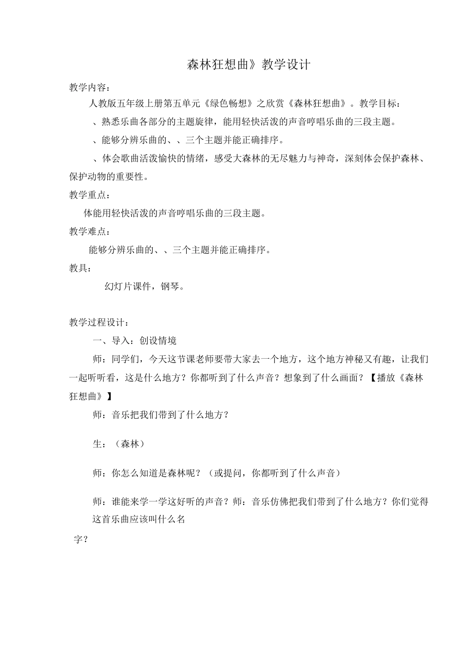 《森林狂想曲》教学设计 (2)_第1页