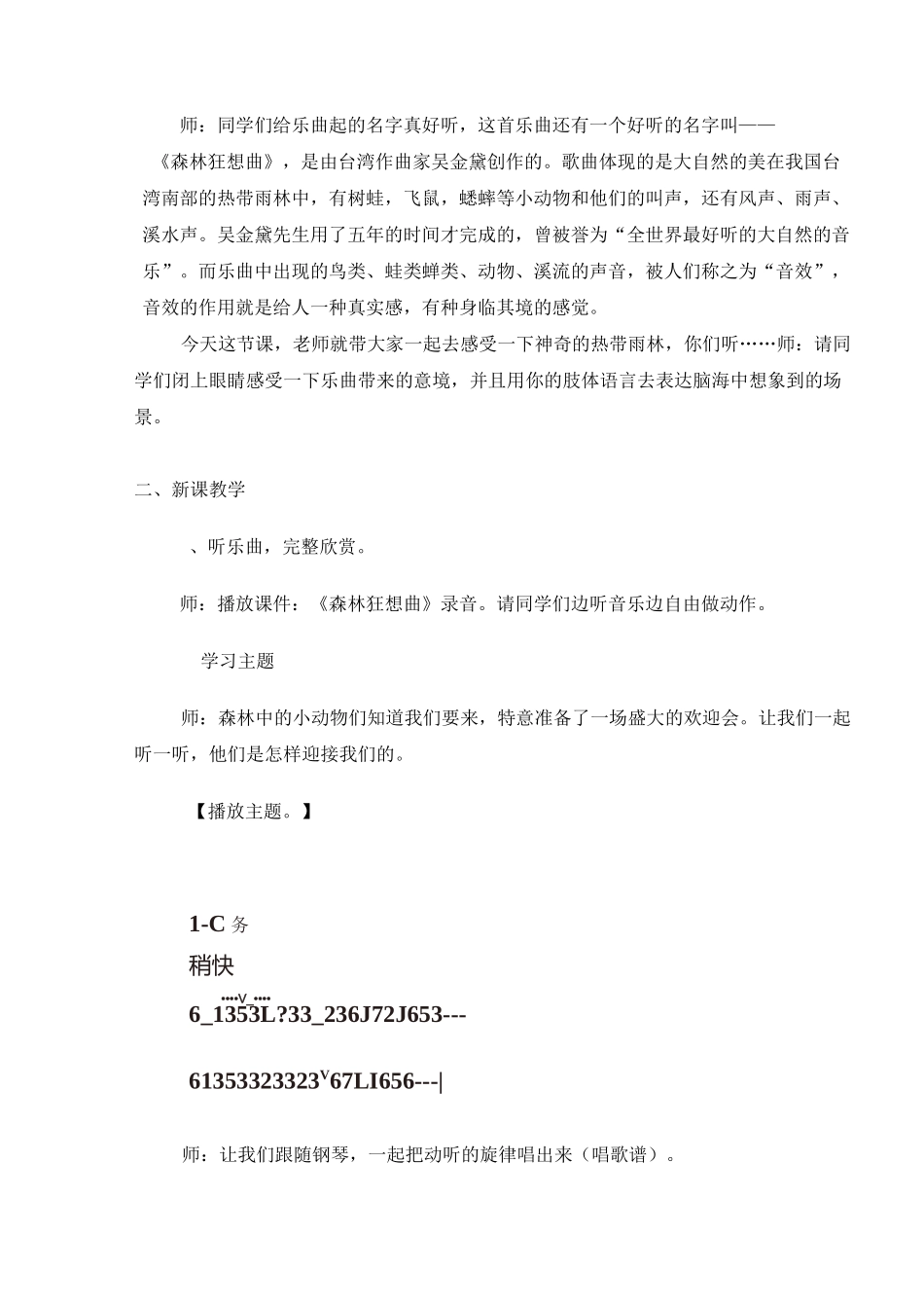 《森林狂想曲》教学设计 (2)_第2页