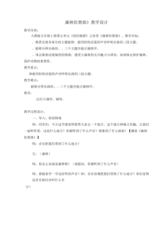《森林狂想曲》教学设计 (2)