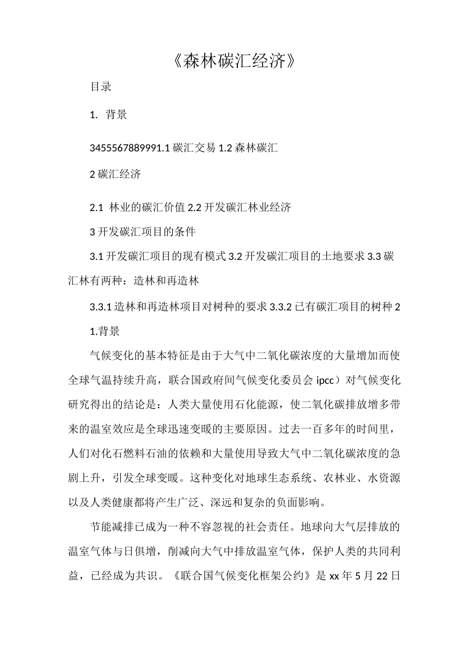 《森林碳汇经济》_第1页