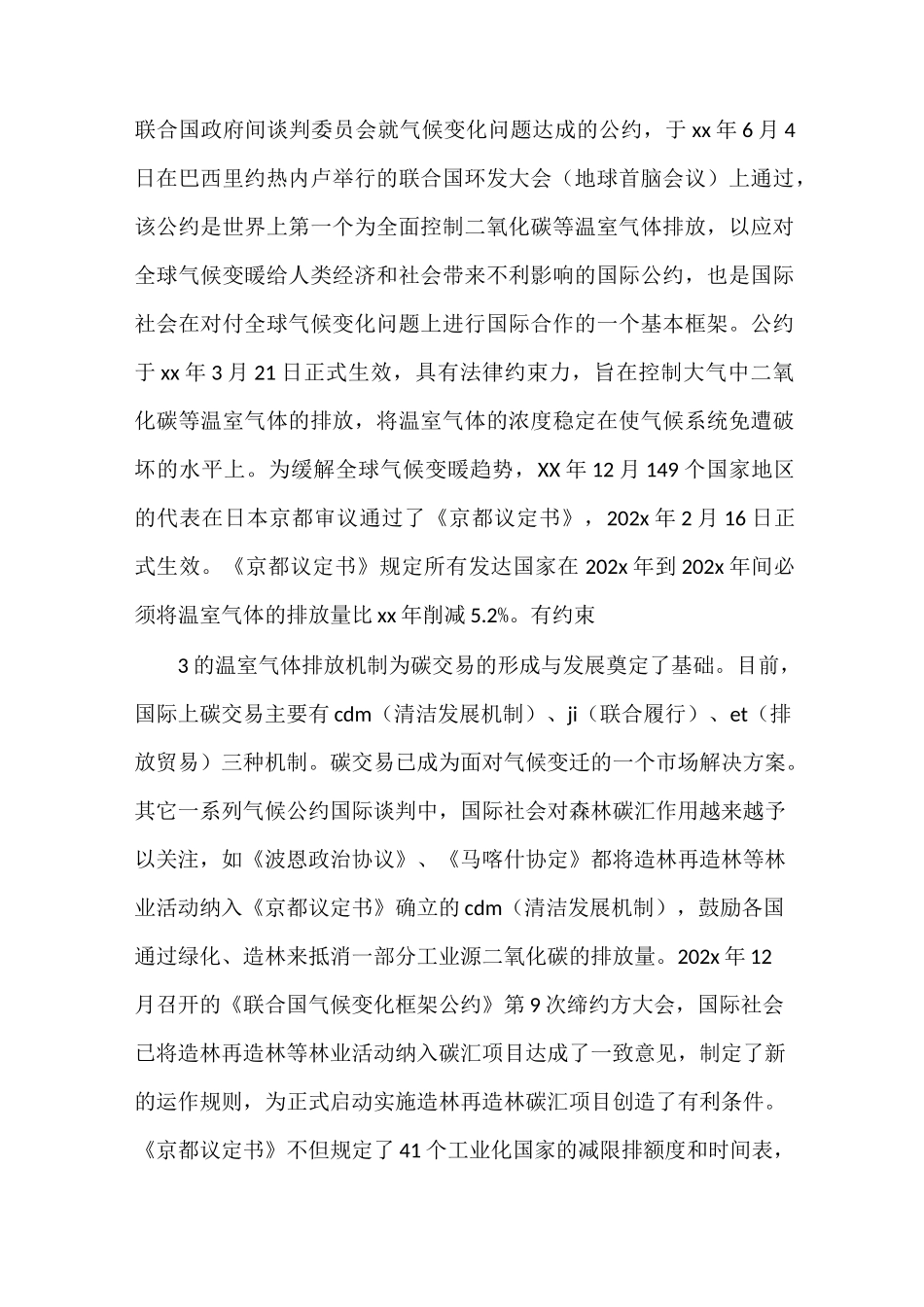 《森林碳汇经济》_第2页