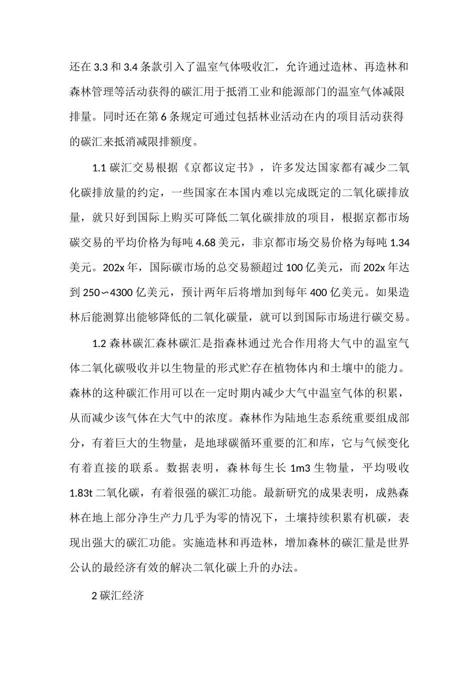 《森林碳汇经济》_第3页