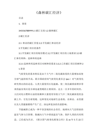 《森林碳汇经济》