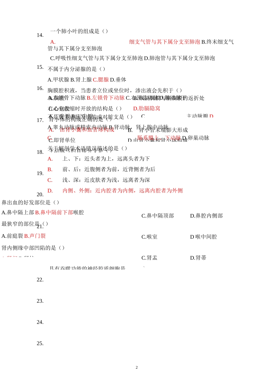 《正常人体学》解剖学篇模拟试题及答案(1)_第2页