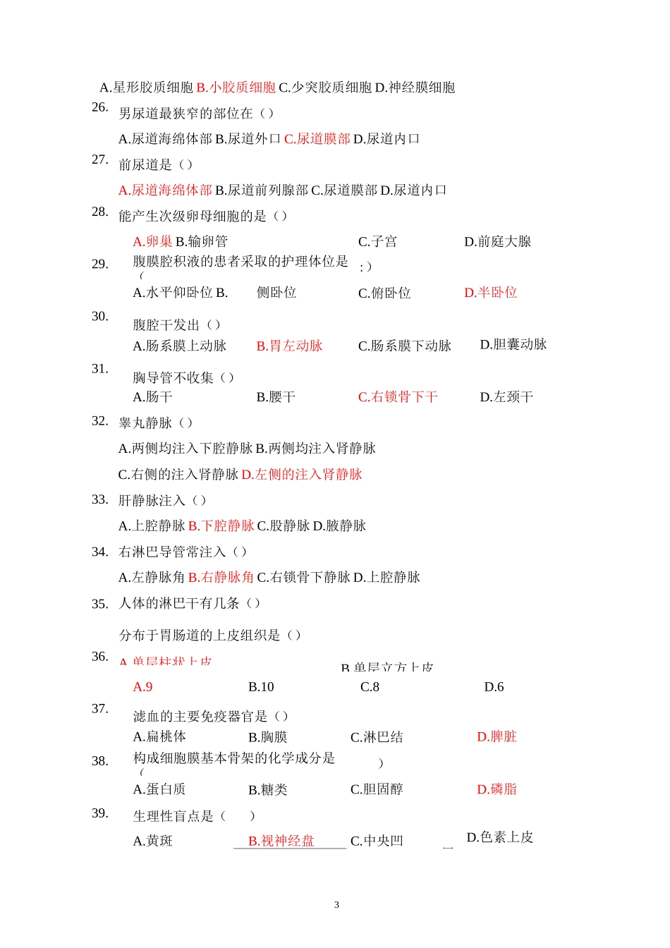 《正常人体学》解剖学篇模拟试题及答案(1)_第3页