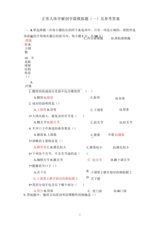 《正常人体学》解剖学篇模拟试题及答案(1)