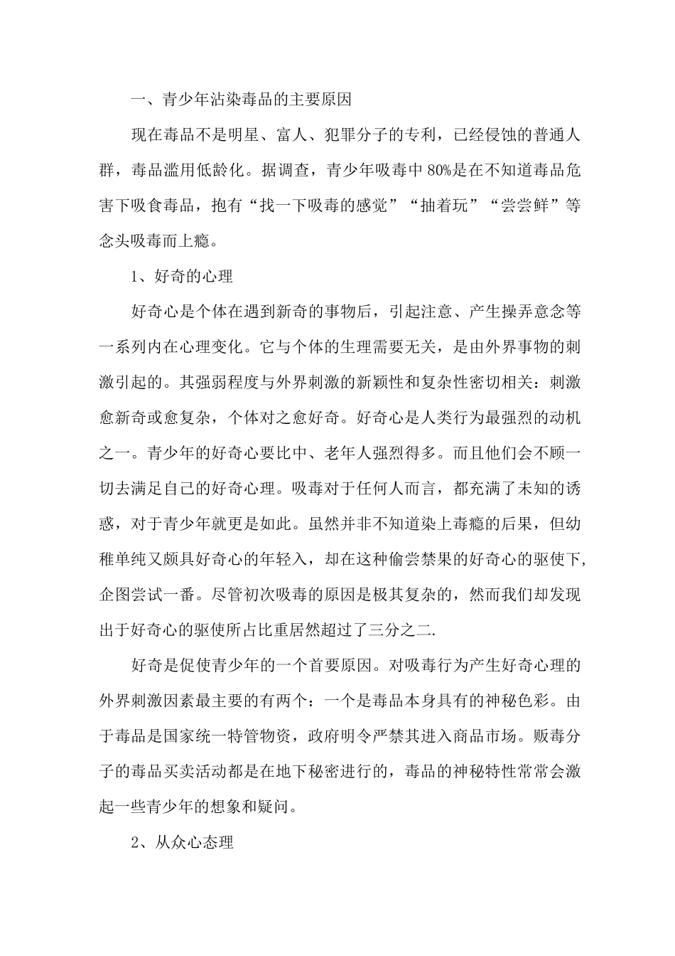 《毒品成瘾的原因》教案_第2页