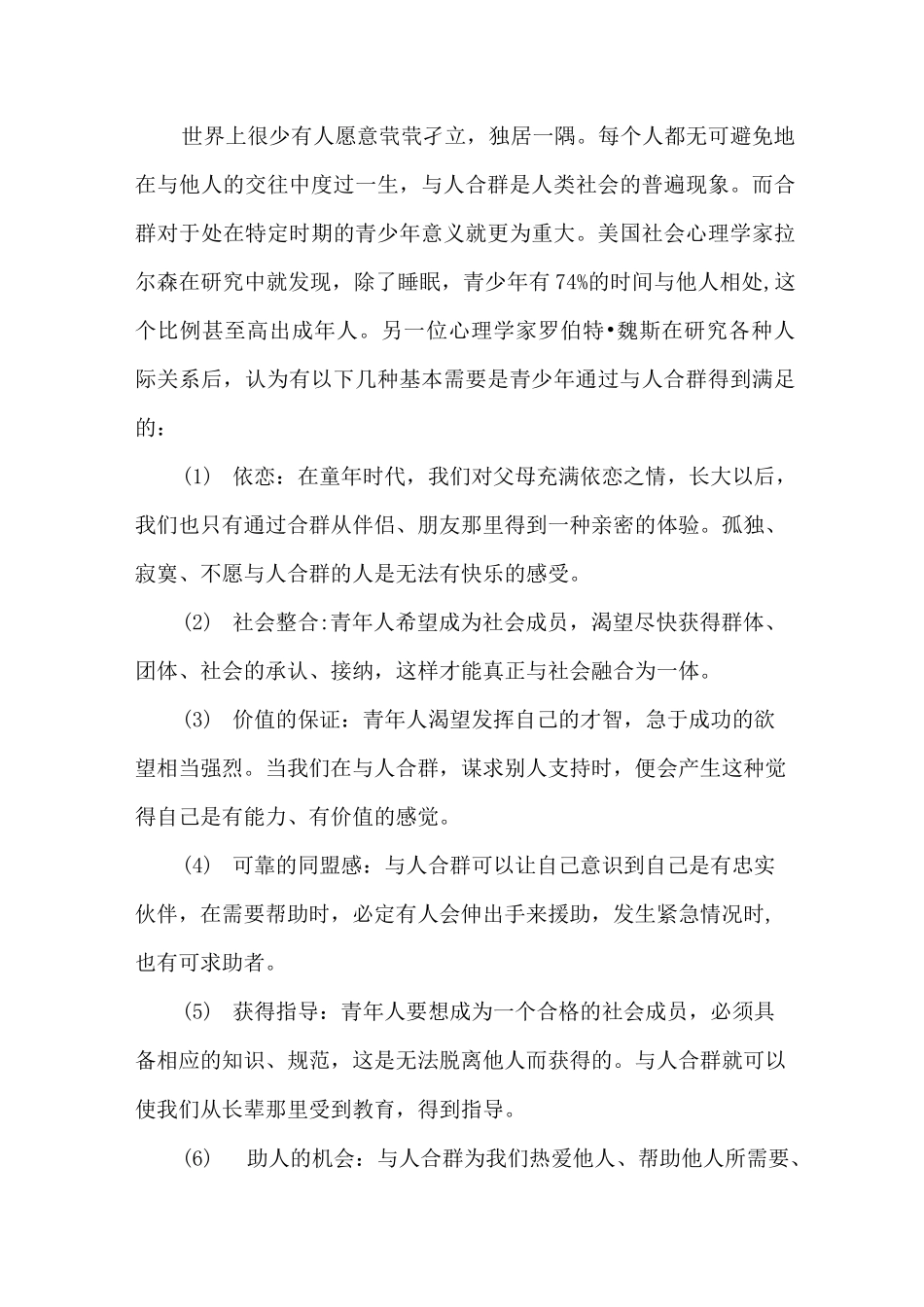 《毒品成瘾的原因》教案_第3页