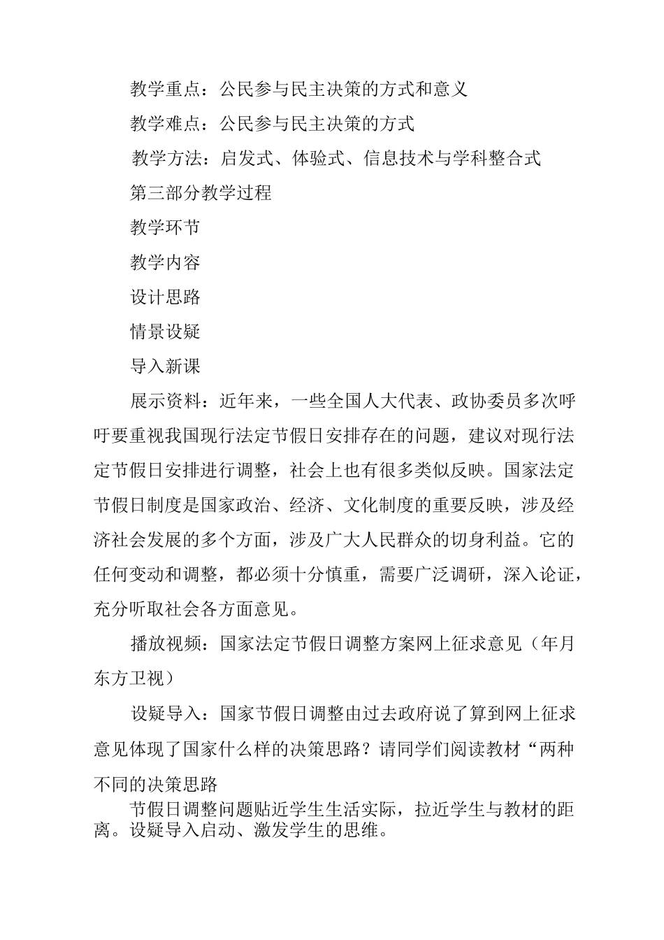 《民主决策：作出最佳选择》教学设计_第2页