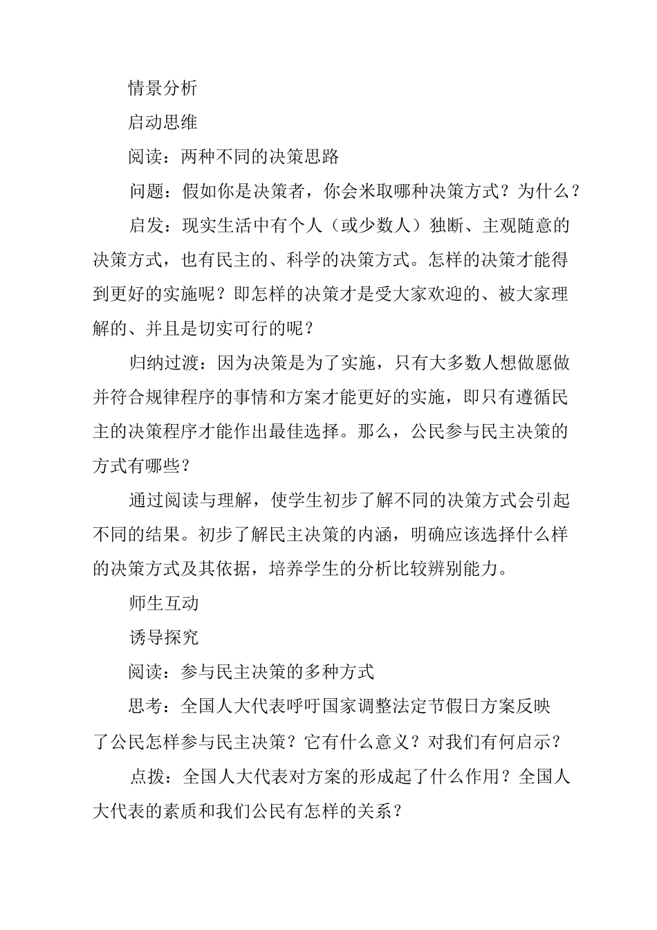 《民主决策：作出最佳选择》教学设计_第3页