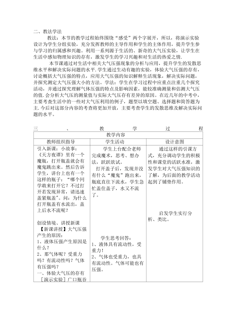 《气体的压强》教学设计_第2页