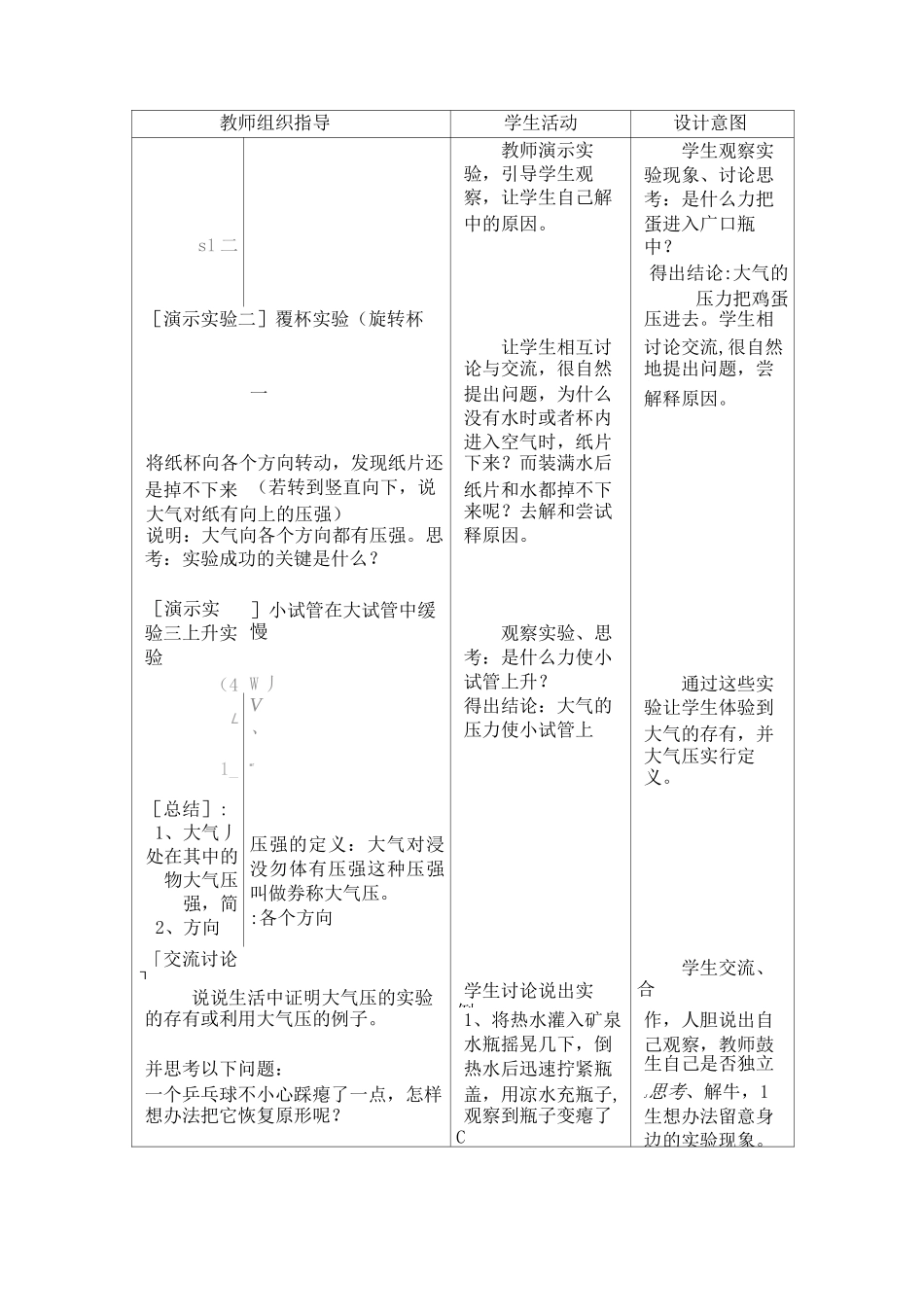 《气体的压强》教学设计_第3页