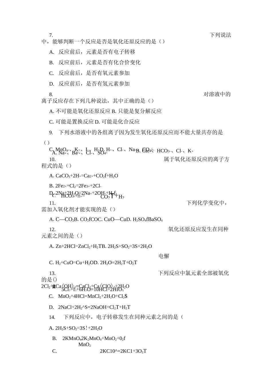 《氧化还原反应》基础练习_第3页