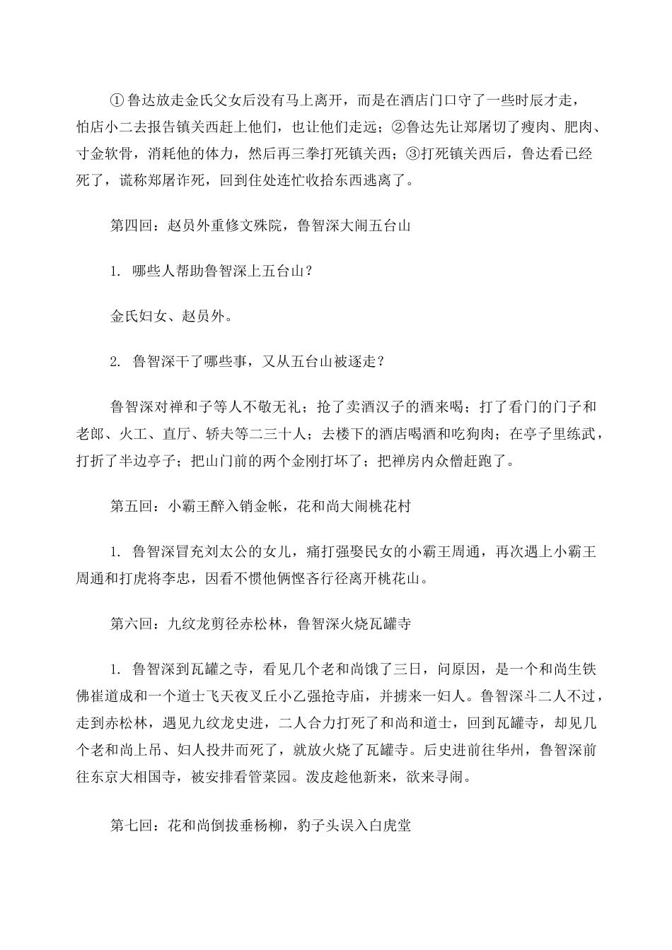 《水浒传》章回概括100回本-重点归纳_第3页
