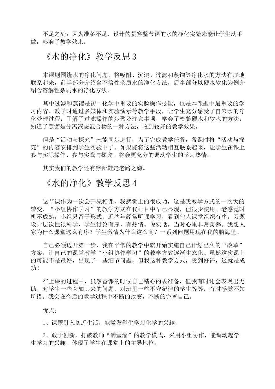《水的净化》教学反思_第3页
