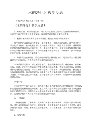 《水的净化》教学反思