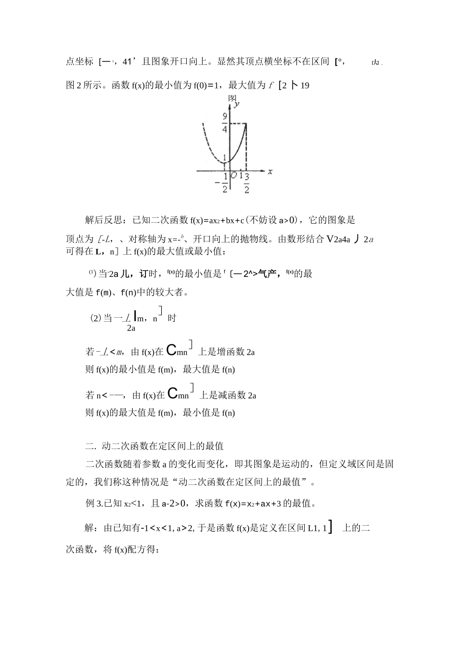 《求闭区间上二次函数的最值的方法归纳》_第2页