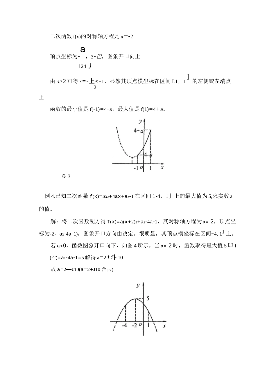 《求闭区间上二次函数的最值的方法归纳》_第3页