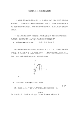 《求闭区间上二次函数的最值的方法归纳》
