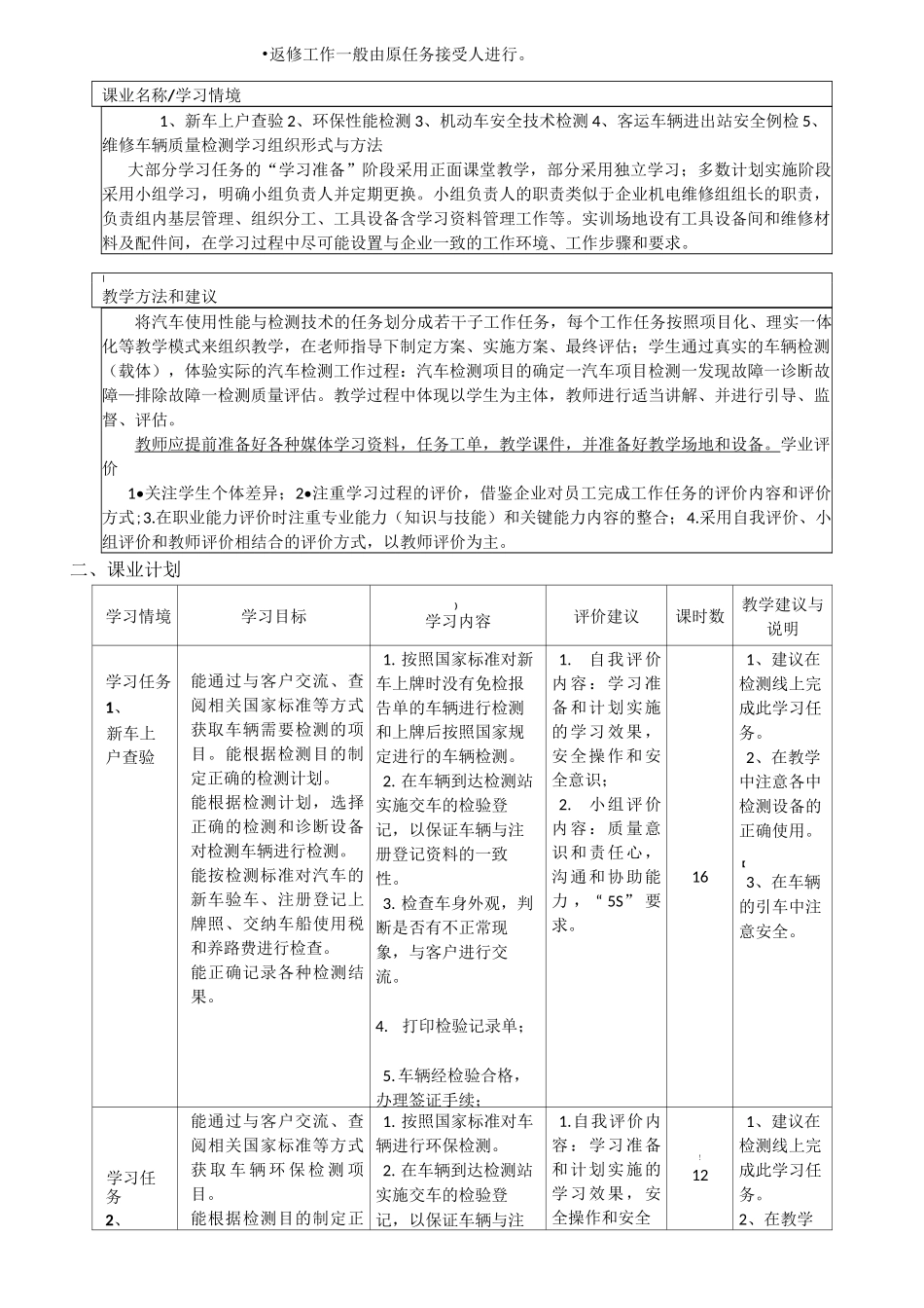 《汽车使用性能与检测技术》课程教学大纲_第2页