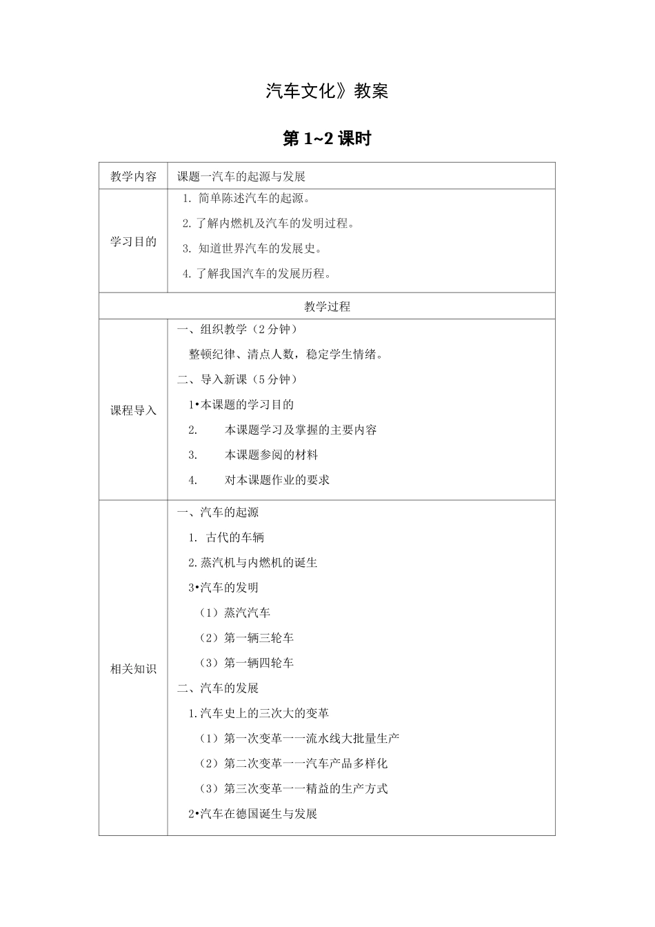 《汽车文化》教案_第1页