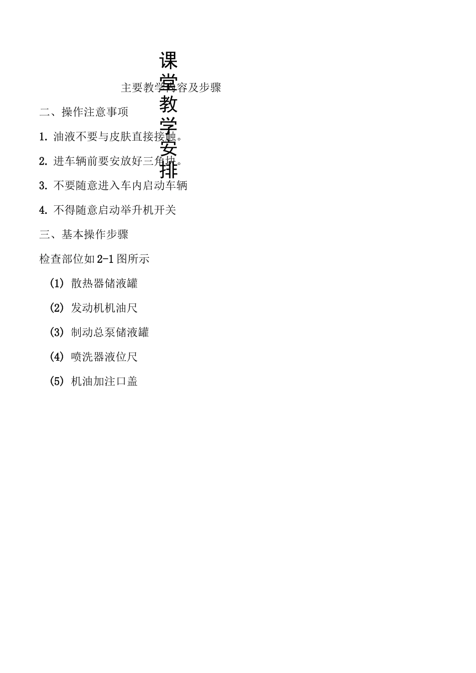 《汽车维护教案3：发动机机舱》_第3页