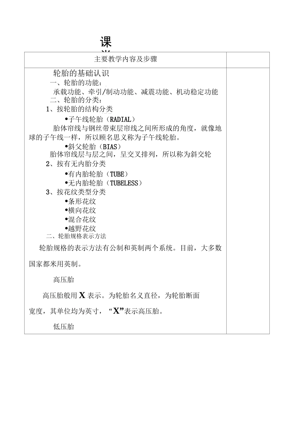 《汽车维护教案6：车轮换位》_第2页