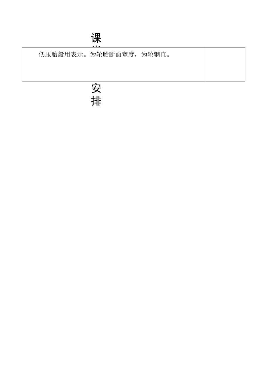 《汽车维护教案6：车轮换位》_第3页