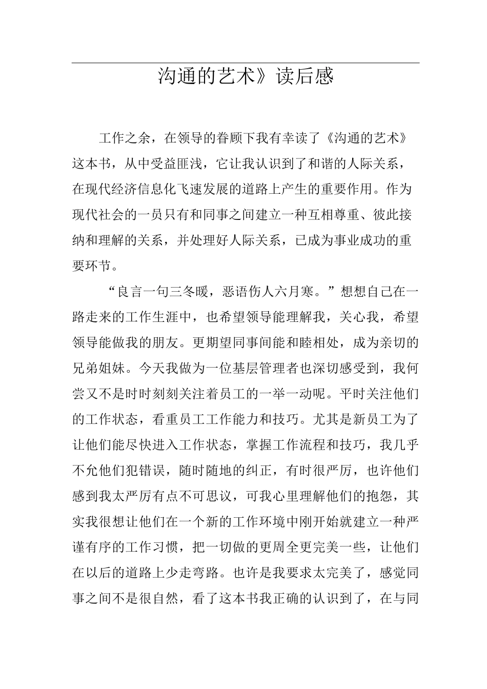 《沟通的艺术》读后感_第1页