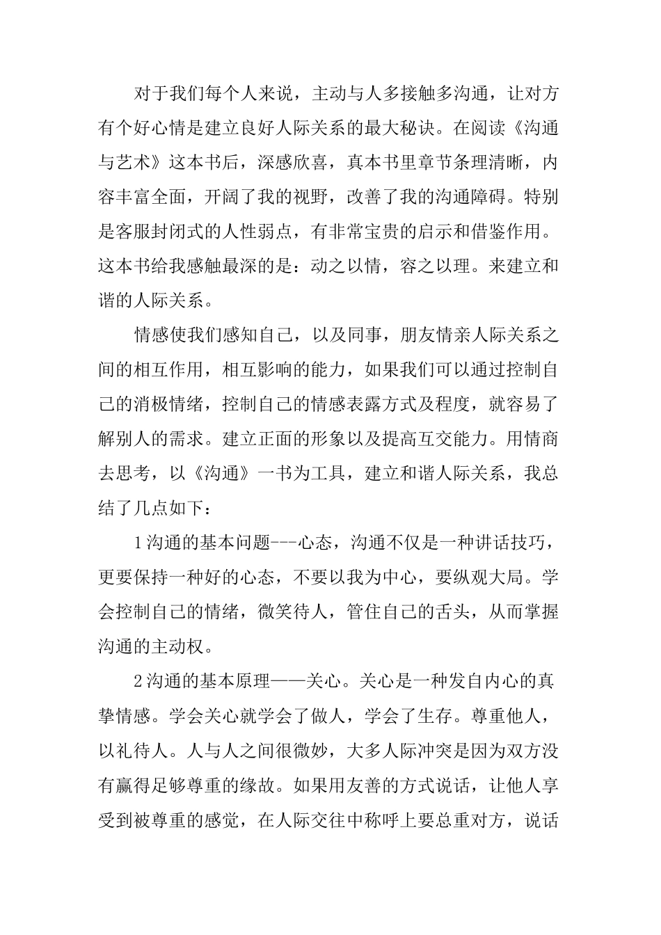 《沟通的艺术》读后感_第3页
