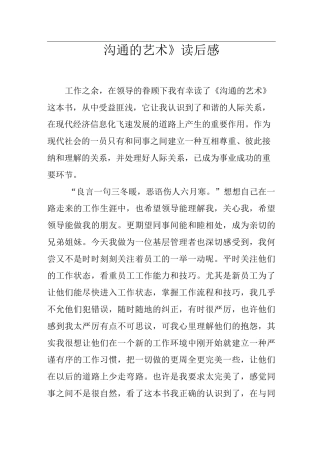 《沟通的艺术》读后感