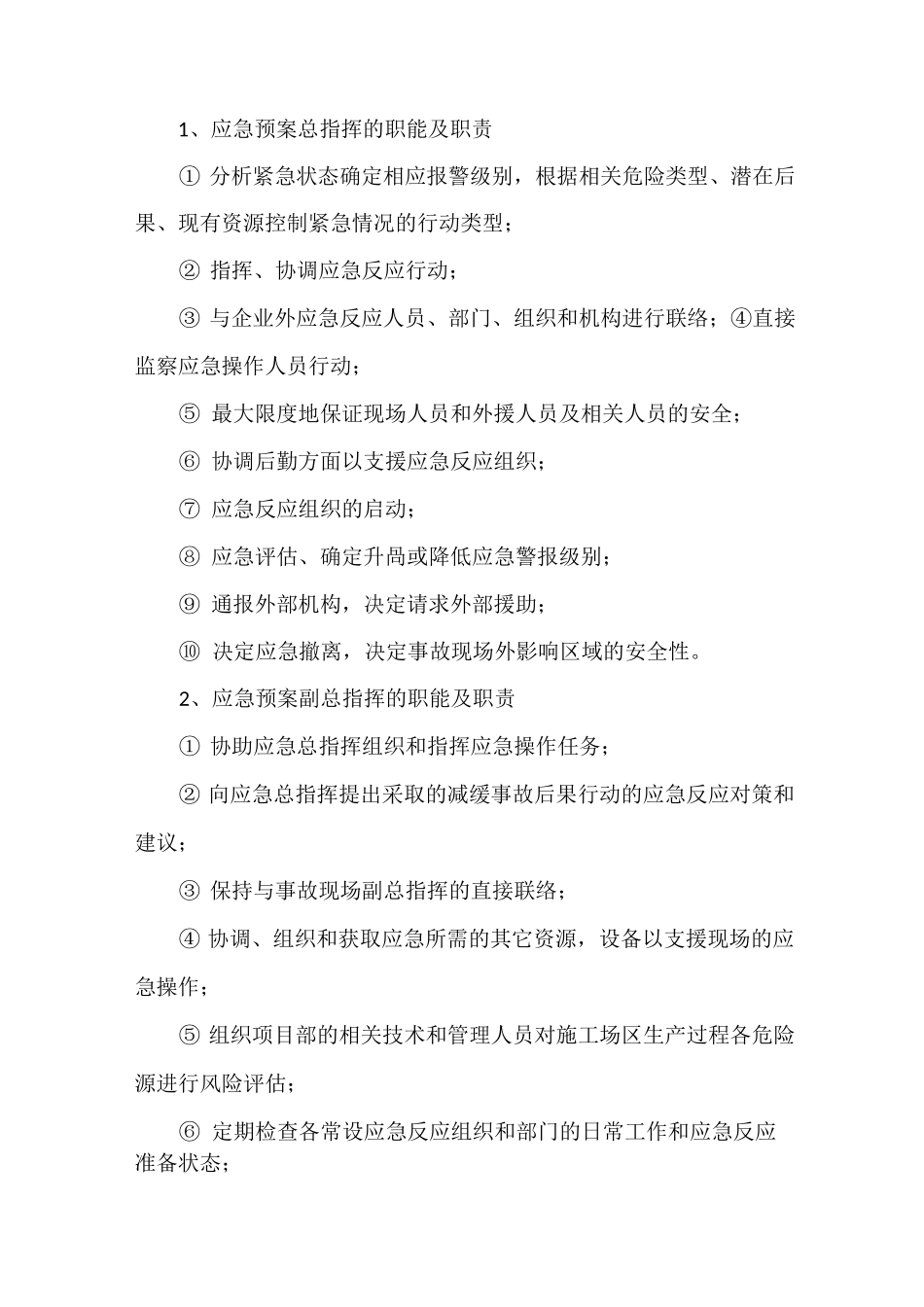 《活动板房应急预案》_第2页