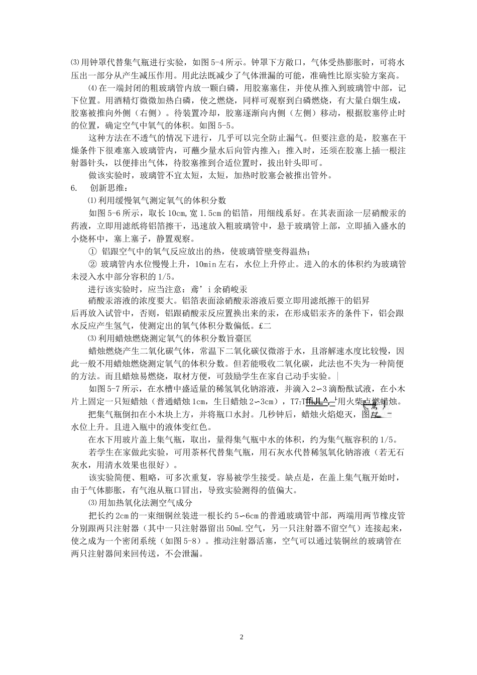 《测定空气中氧气的含量》实验改进集锦_第2页